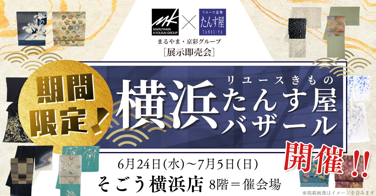 横浜たんすやバザール